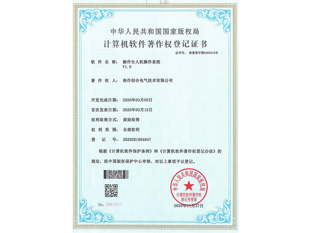 操作臺(tái)人機(jī)操作系統(tǒng)